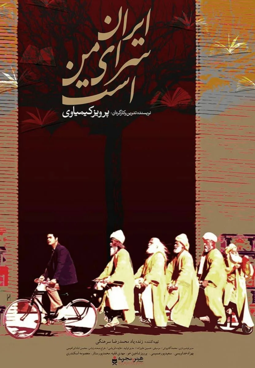 ایران سرزمین من
