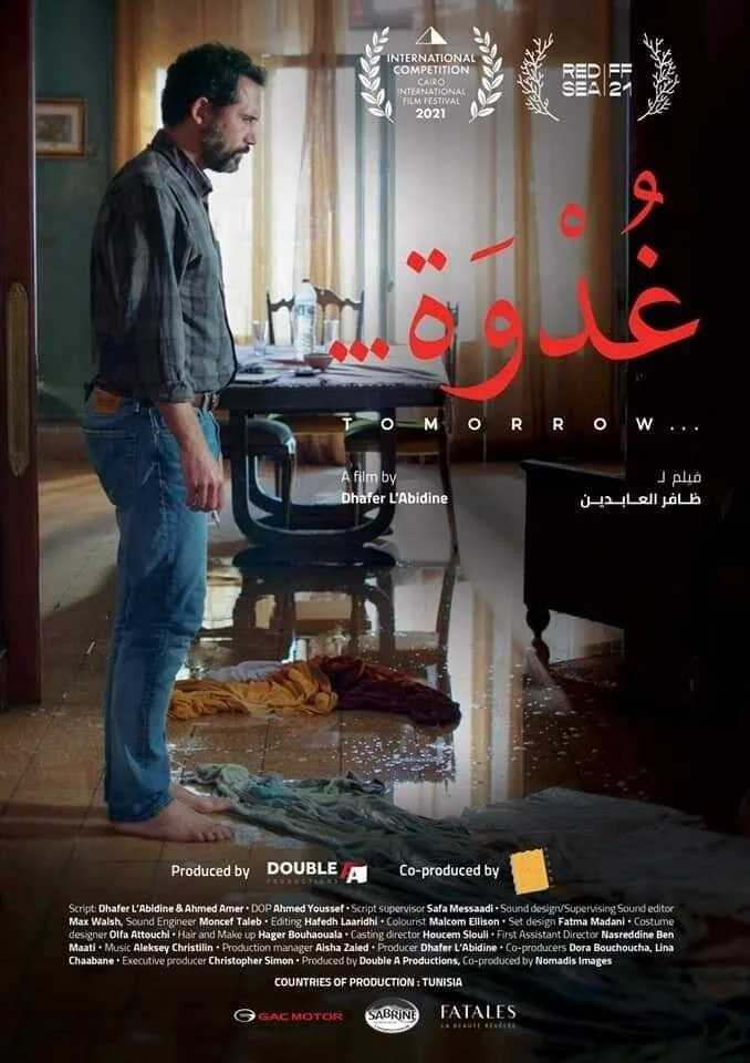 غدًا