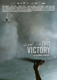 تمام این پیروزی