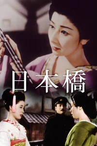 پل ژاپن