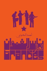 ترنس ها
