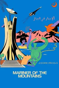 دریاورد کوه‌ها