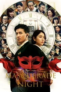 شب masquerade