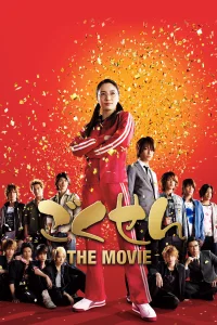 غوكوسين: الفيلم