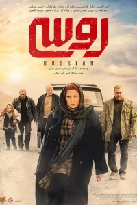 رُوسیان