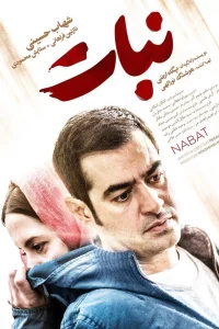 نَبَت