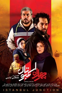 اتوبان استانبول