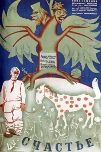 خوشبختی