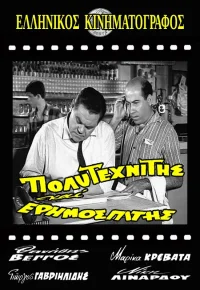جک همه کاره، استاد هیچ‌کس