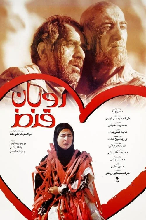 نوار قرمز