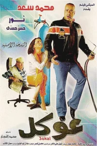 اوکال