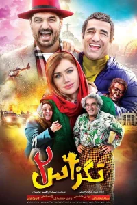 تگزاس ۲