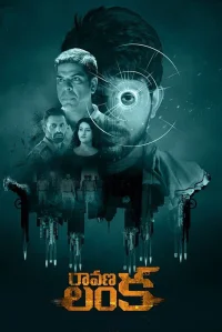 راوانا لانکا