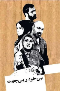 بدون سبب