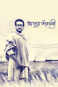 آپور پنجالی