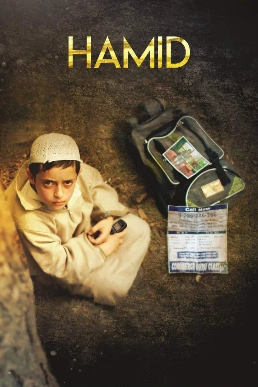 حمید