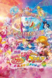 HUGtto! پریتی کیور♡فوتاری وا پریتی کیور: خاطرات تمام ستاره‌ها