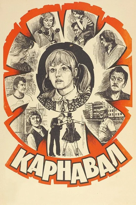 کارناوال