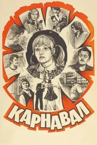کارناوال