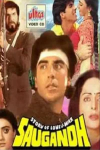 ساوگند