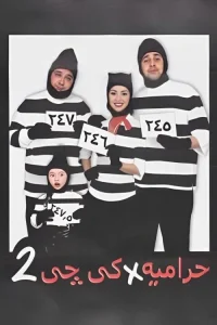 دزدان در KG2