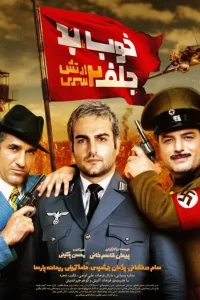 خوب، بد و بی مزه ۲: ارتش مخفی