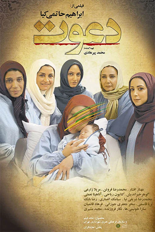 دعوتنامه