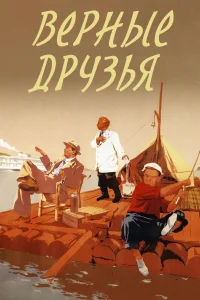 أصدقاء حقيقيون