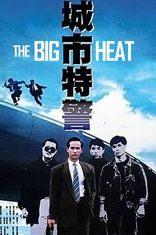 حرارت بزرگ