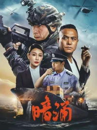 تحت التيار