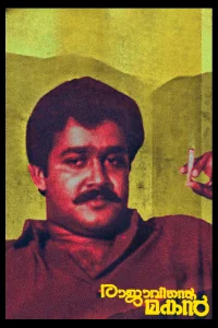 خانه راجاوینته