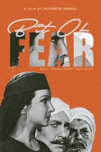 ترس کمی
