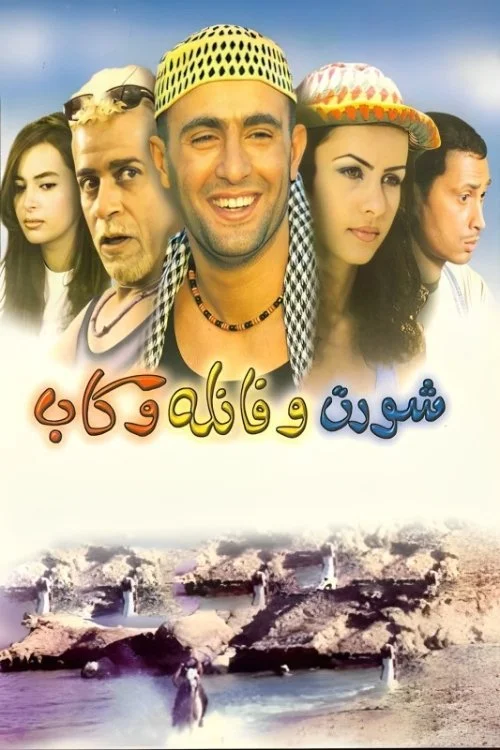 کوتاه و پیراهن و کلاه