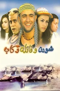 کوتاه و پیراهن و کلاه