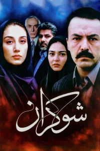 زهرآگین
