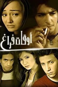 زمان فراغت