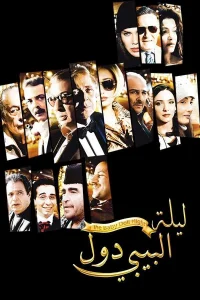 شب عروسک بچه