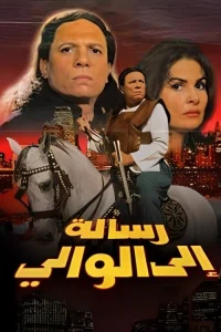 پیامی به فرماندار