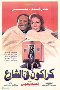 کاراکن در خیابان