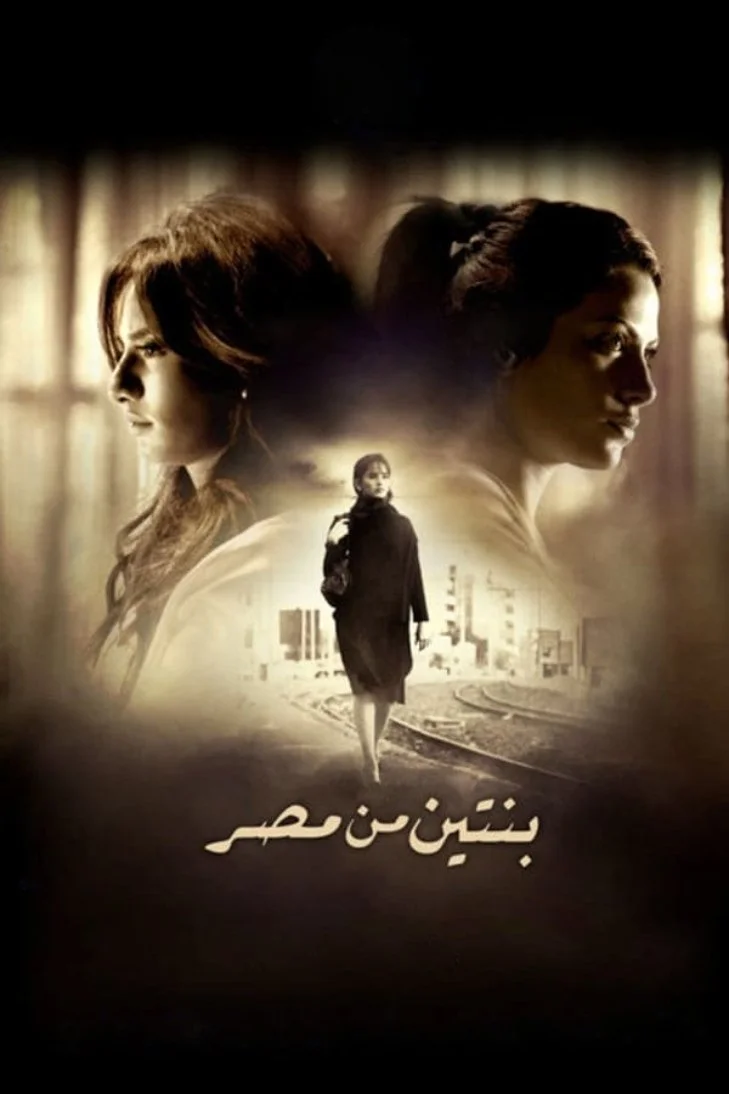 دو دختر از مصر