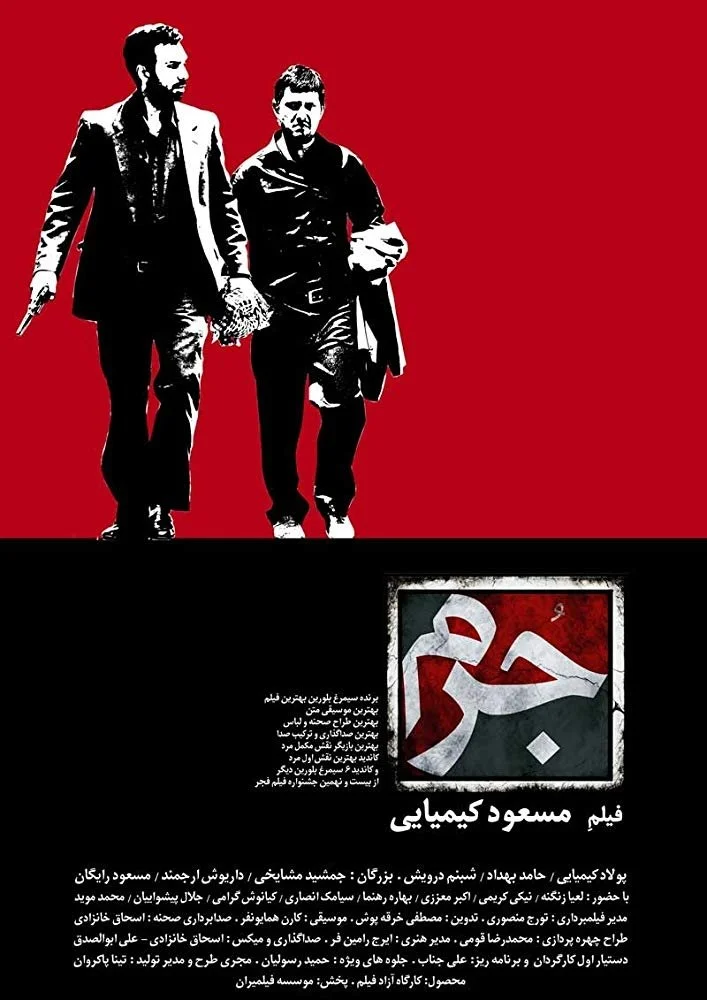 جرم
