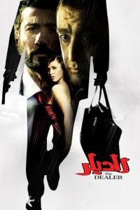 دلال