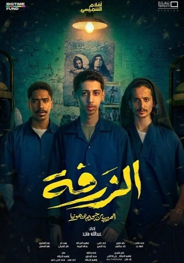 الظرفه