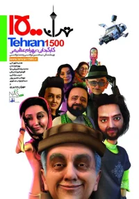 تهران 1500