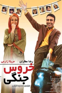 جنگ خروس‌ها