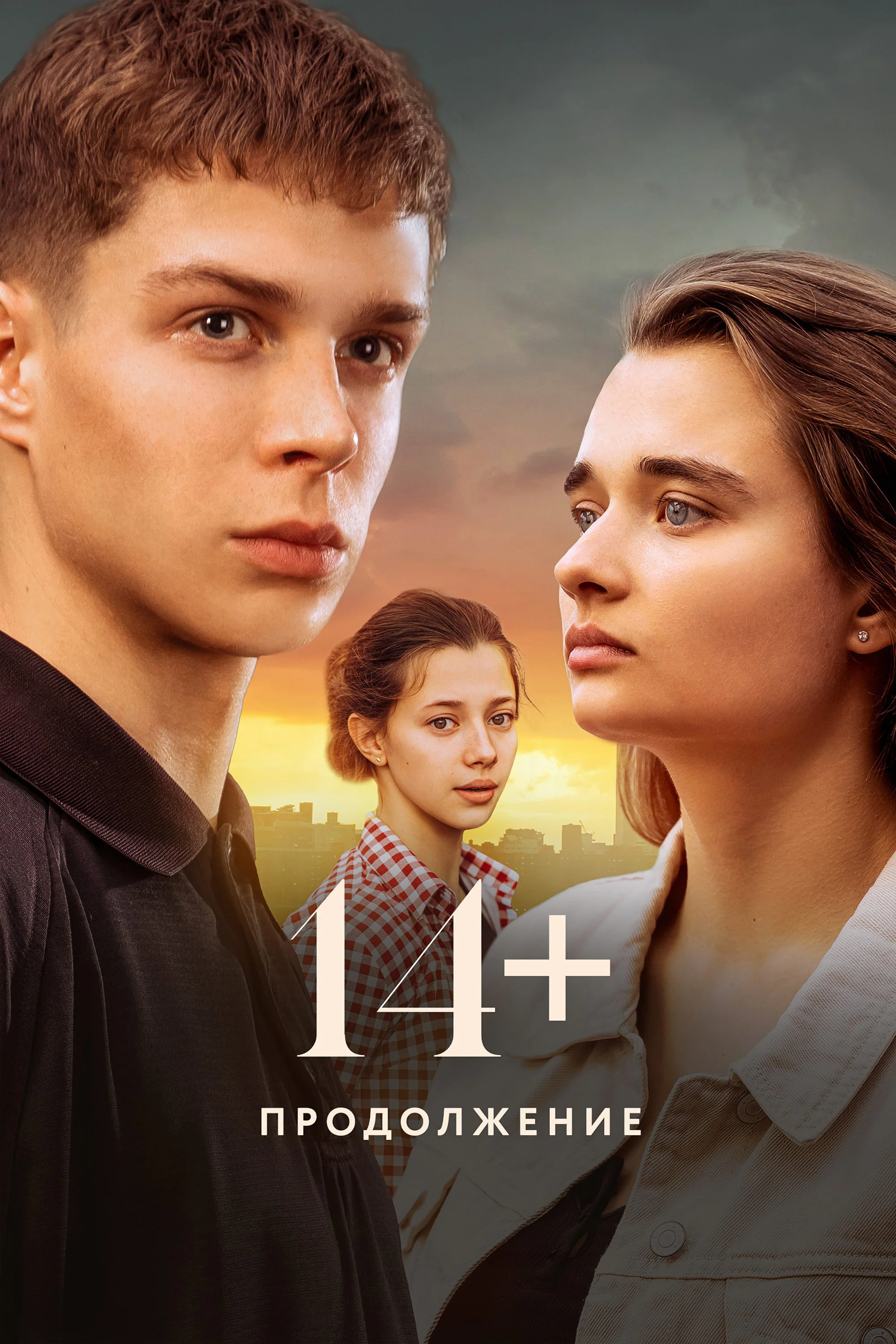 14+: ادامه