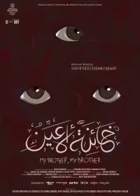 برادر من، برادر من