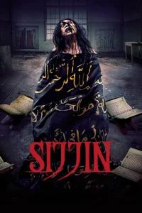 ساجین
