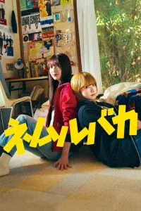 NEMURUBAKA -Hypnic Jerks-