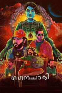 گگاناچارى